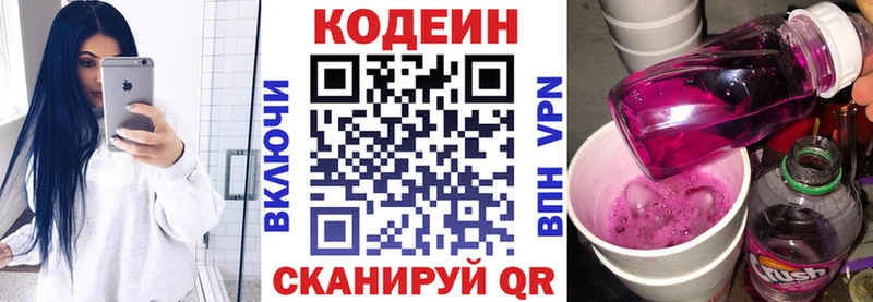 Кодеин напиток Lean (лин)  Кировград 
